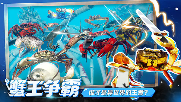 蟹王争霸国际版(FightCrab)