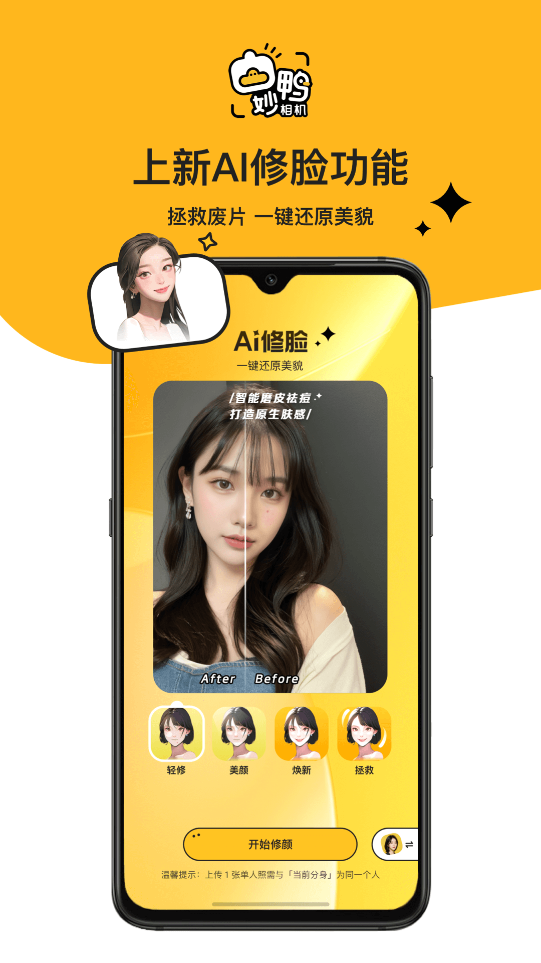 妙呀相机