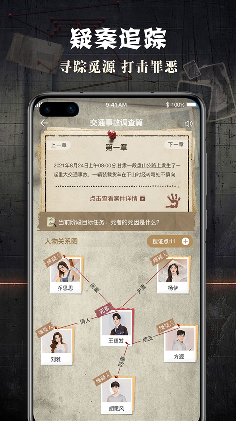 Crimaster犯罪大师国际服