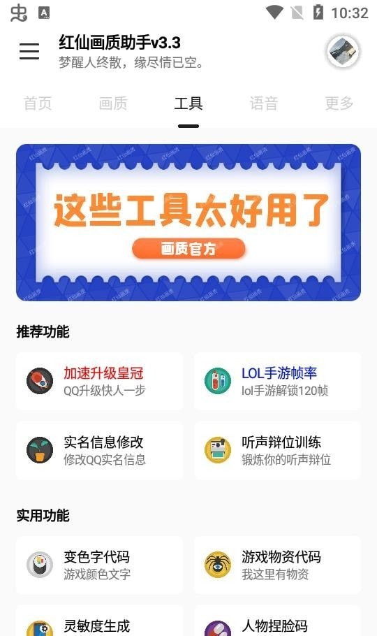 红仙画质助手app
