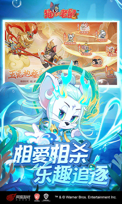 猫和老鼠国际服