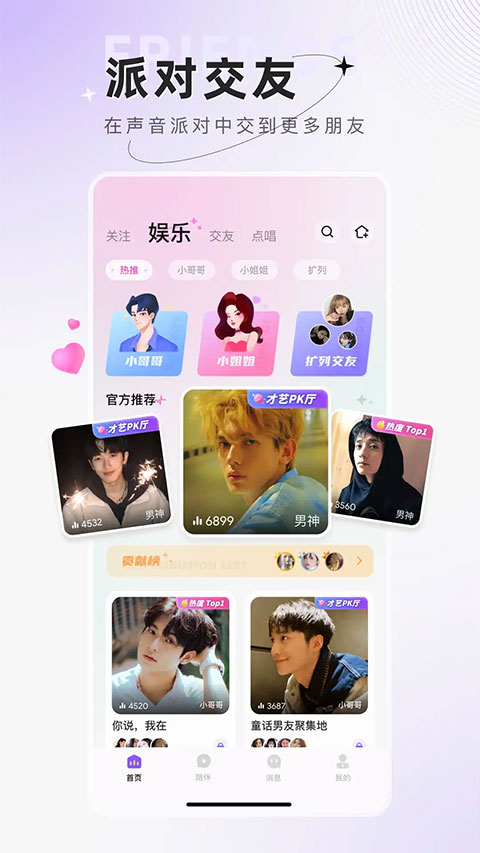小陪伴语音官方
