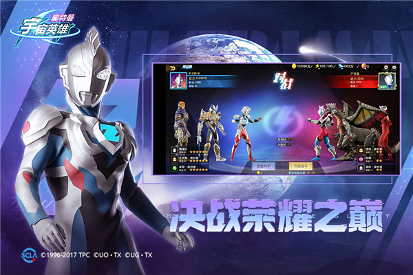 奥特曼宇宙英雄国际服