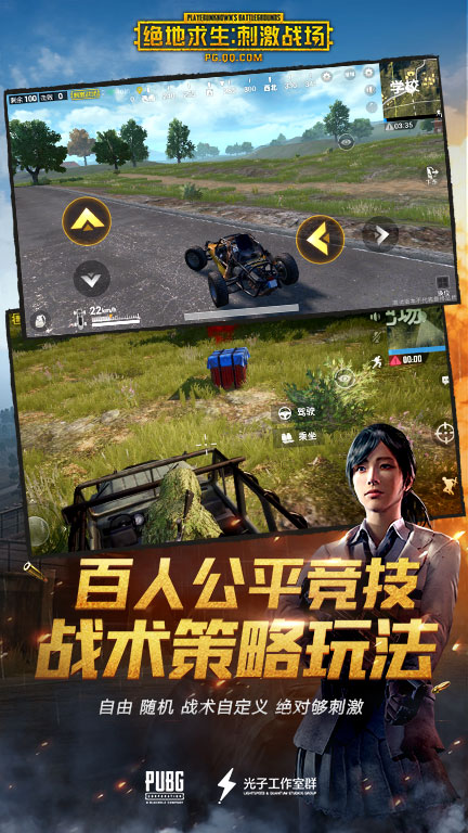 绝地求生 刺激战场国际服