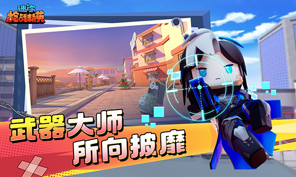 迷你枪战精英国际服