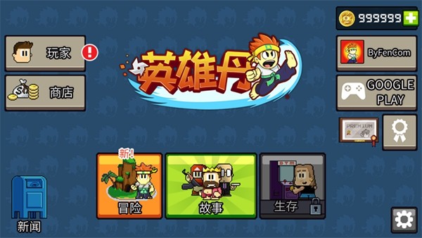 英雄丹国际版无限金币