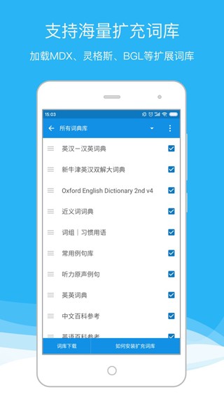 欧路词典国际版