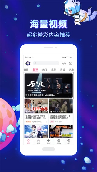 哔哩哔哩国际版2026