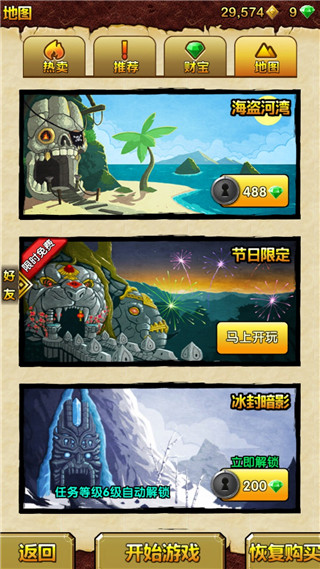 神庙逃亡2国际官方版 v1.112.0