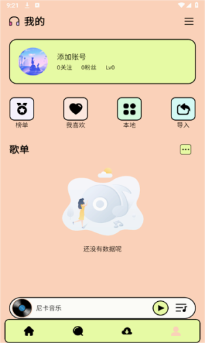 尼卡音乐最新版本