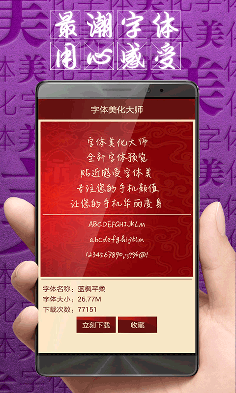 字体美化大师国际服