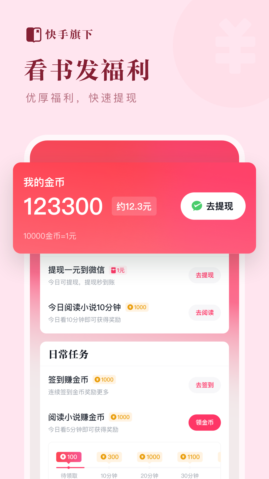 快手小说app