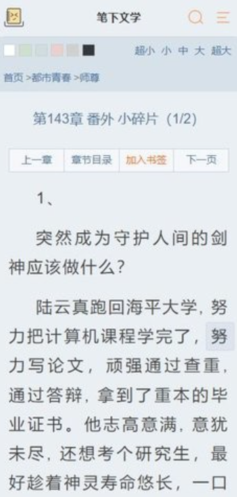 笔下文学小说网手机版
