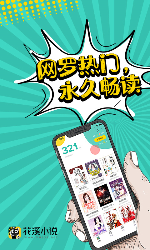 花溪小说app官方免费版