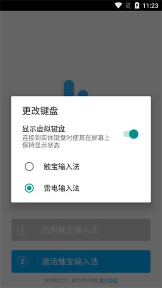触宝输入法国际精简版