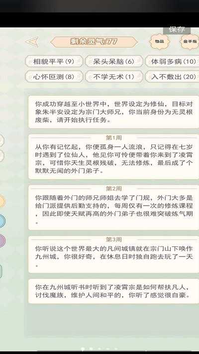 快穿之小言模拟器免广告