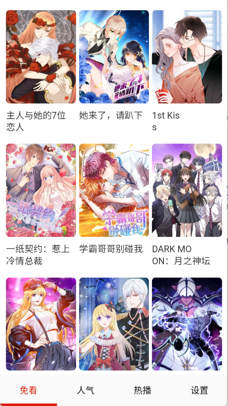 免看漫画最新版本