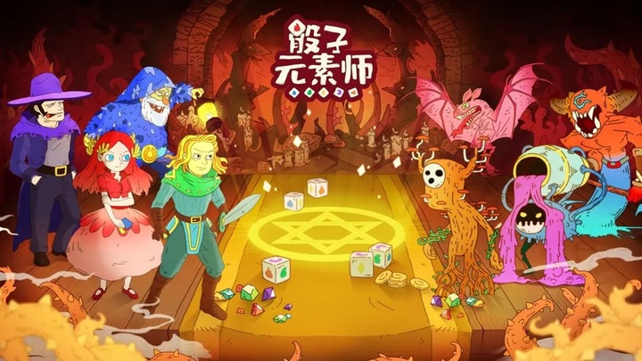 骰子元素师1.1.6内置菜单