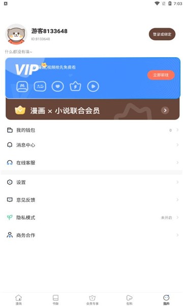 小狗漫画app