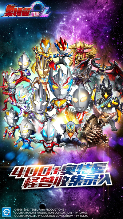 奥特曼系列OL国际版