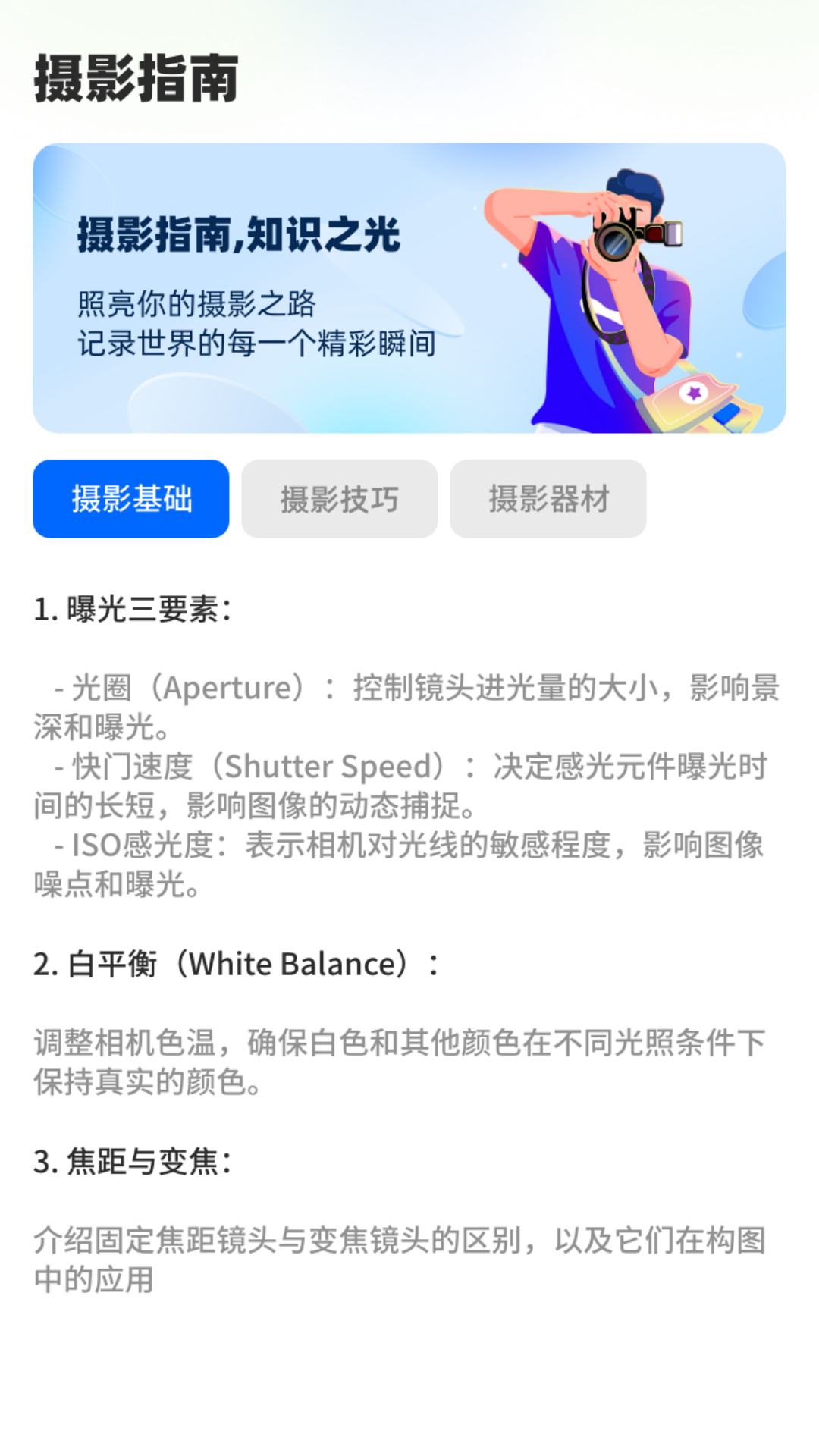 趣美相机app