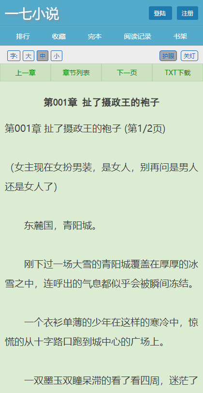 一七小说官网app