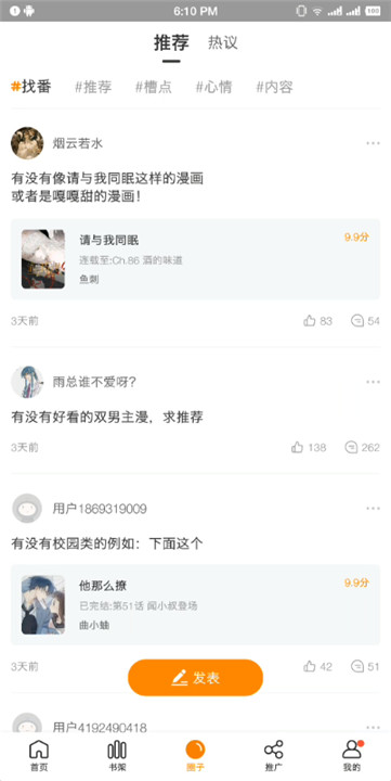 16漫画正版官方