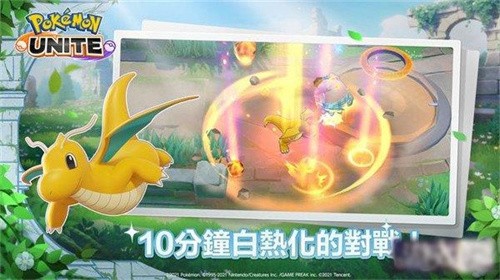 宝可梦大集结国际体验服