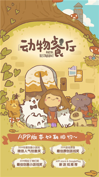 动物餐厅国际服免广告(animal restaurant)