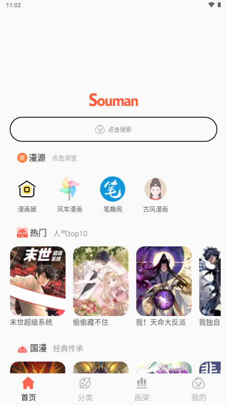 笔趣漫画app