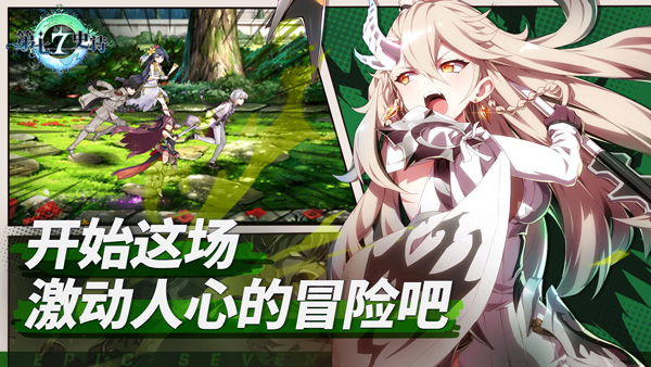 第七史诗国际服(Epic Seven)