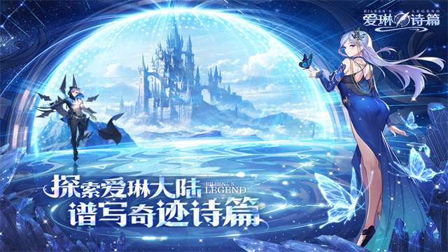 爱琳诗篇内购无限钻石
