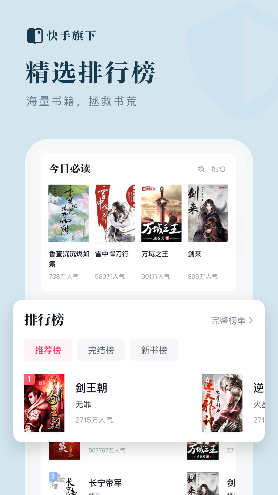 快手小说app