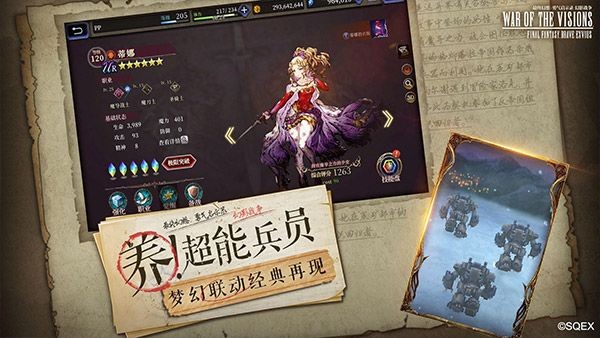 最终幻想:勇气启示录2