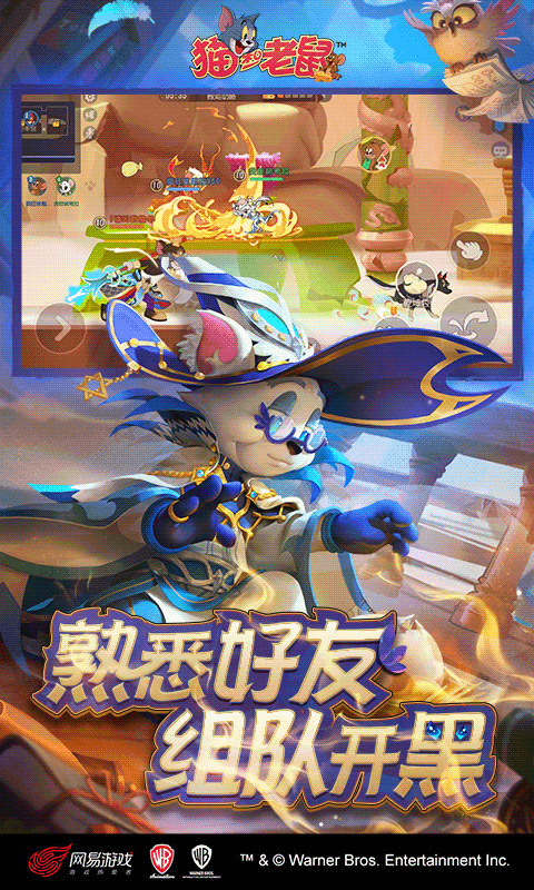 猫和老鼠国际服