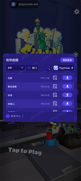 地铁跑酷国际服图片2