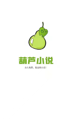 葫芦小说全文阅读