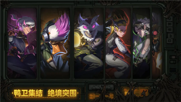 绝地鸭卫国际服官方正版