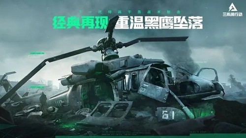 Delta Force国际版