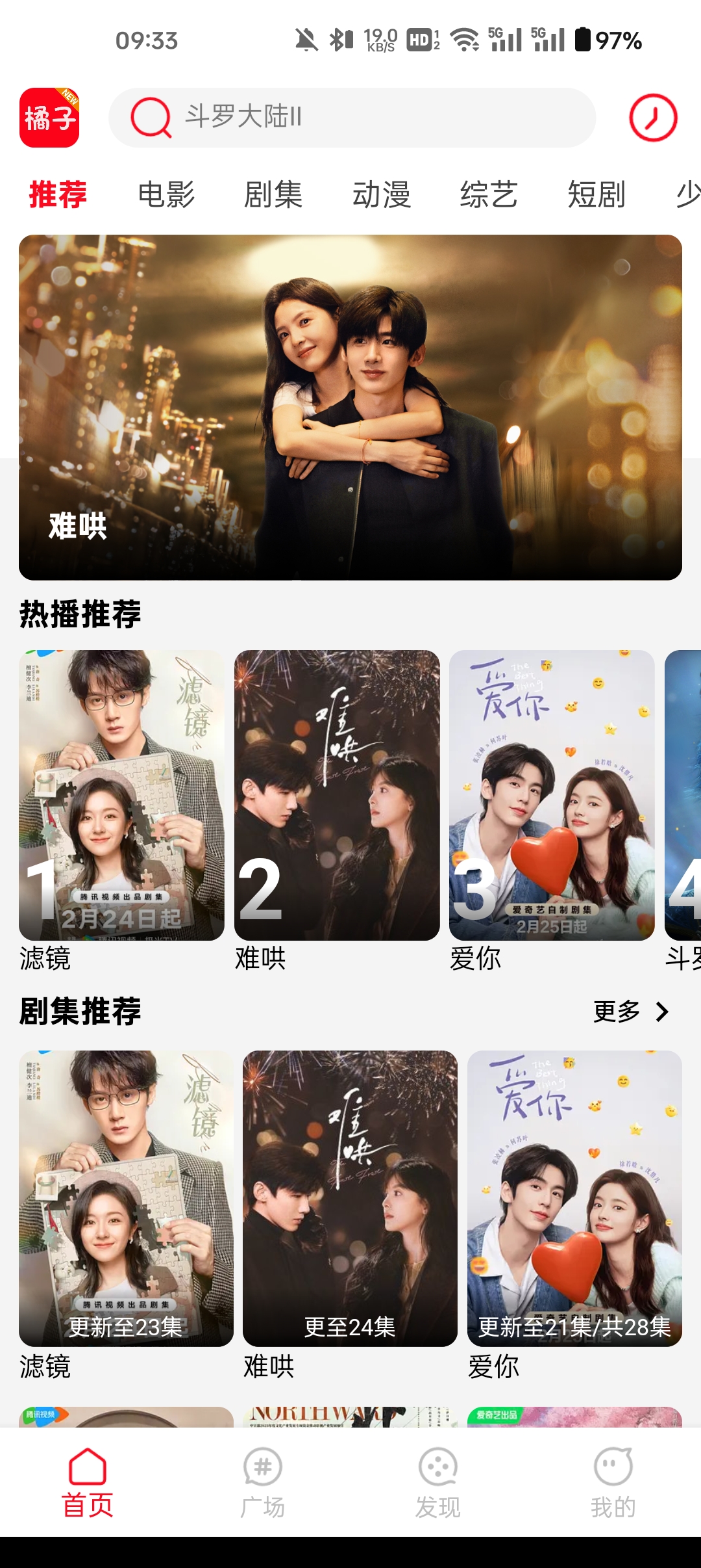 橘子追剧app最新版