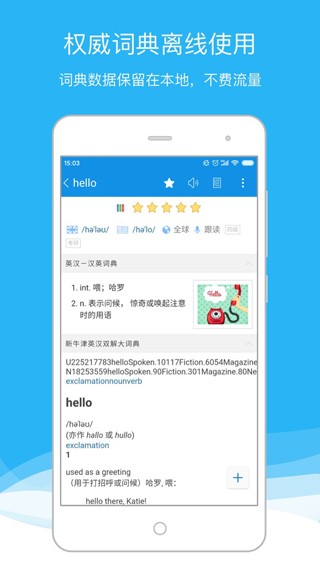 欧路词典国际版