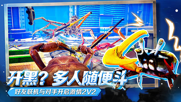 蟹王争霸国际版(FightCrab)