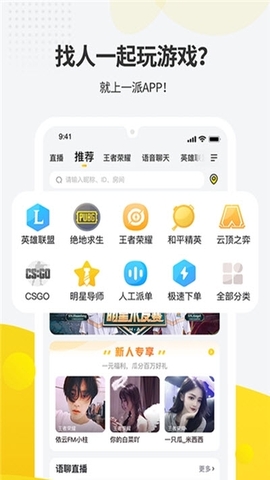 一派app