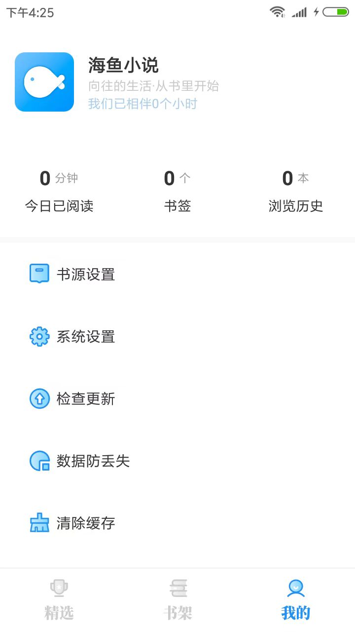 海鱼小说app官方
