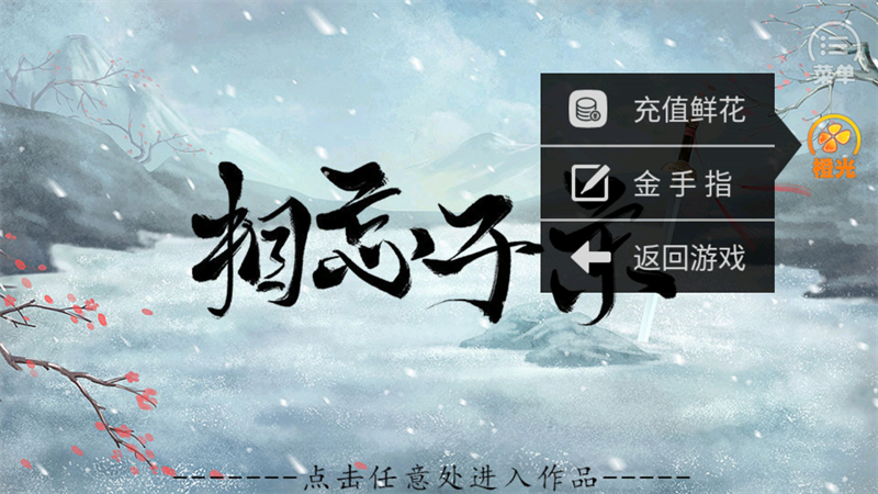 相忘于宋无限金币版最新版本