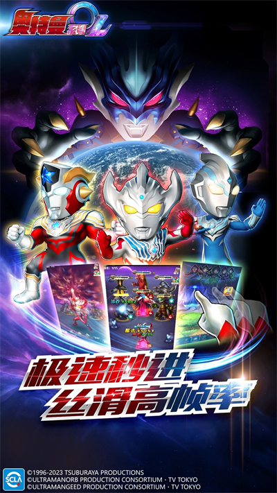 奥特曼系列OL国际版
