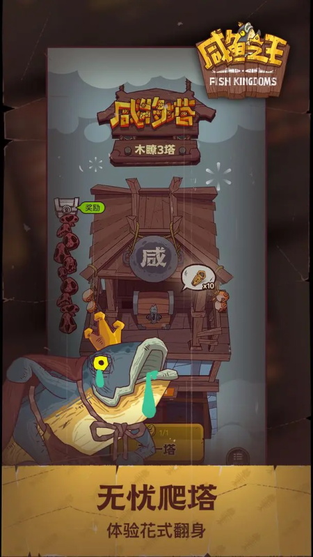 咸鱼之王游戏内置菜单