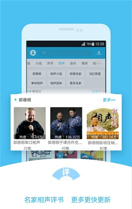 天方听书app最新版本