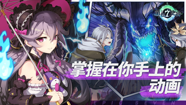 第七史诗国际服(Epic Seven)
