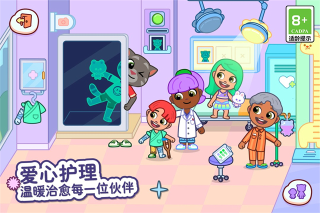 汤姆猫小镇全部解锁版